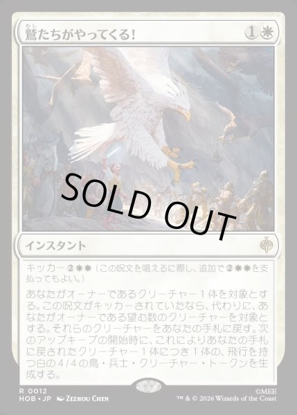 画像1: 【JPN】鷲たちがやってくる！/The Eagles Are Coming![MTG_HOB_0012_R] (1)