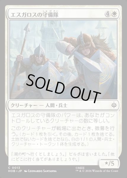 画像1: 【JPN】エスガロスの守備隊/Esgaroth Garrison[MTG_HOB_0013_C] (1)