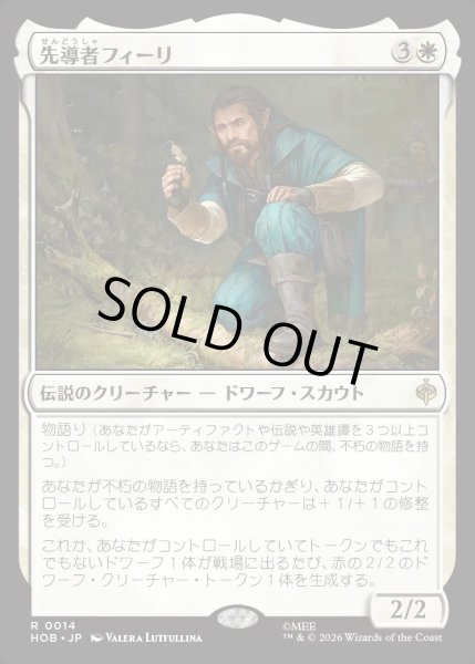画像1: 【JPN】先導者フィーリ/F?li the Pathfinder[MTG_HOB_0014_R] (1)