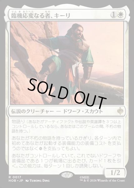 画像1: 【JPN】臨機応変なる者、キーリ/K?li the Resourceful[MTG_HOB_0017_R] (1)