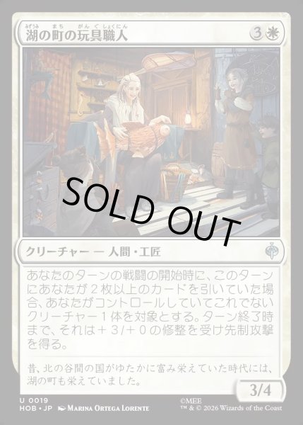 画像1: 【JPN】湖の町の玩具職人/Lake-town Toymaker[MTG_HOB_0019_U] (1)