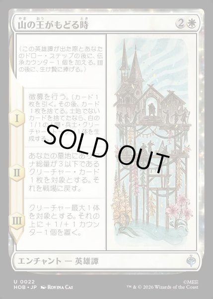 画像1: 【JPN】山の王がもどる時/The Mountain-king's Return[MTG_HOB_0022_U] (1)
