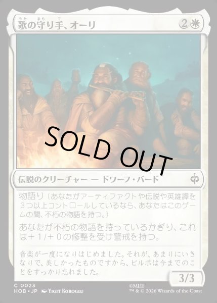 画像1: 【JPN】歌の守り手、オーリ/Ori, Keeper of Songs[MTG_HOB_0023_C] (1)