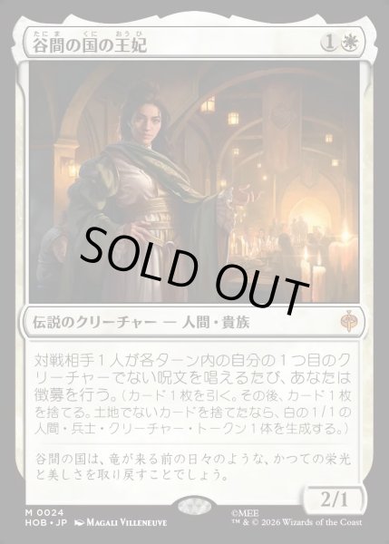 画像1: 【JPN】谷間の国の王妃/The Queen of Dale[MTG_HOB_0024_M] (1)