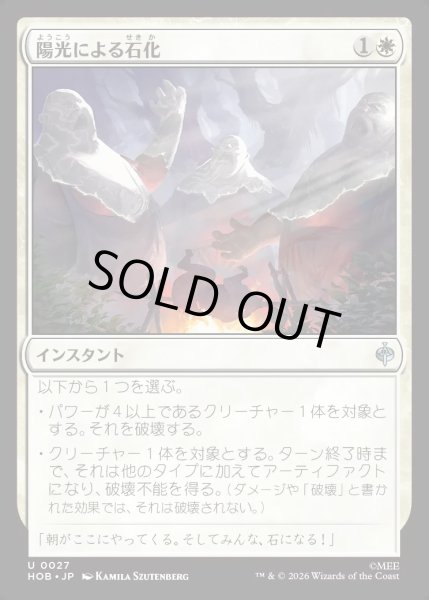 画像1: 【JPN】陽光による石化/Stone by Sunlight[MTG_HOB_0027_U] (1)