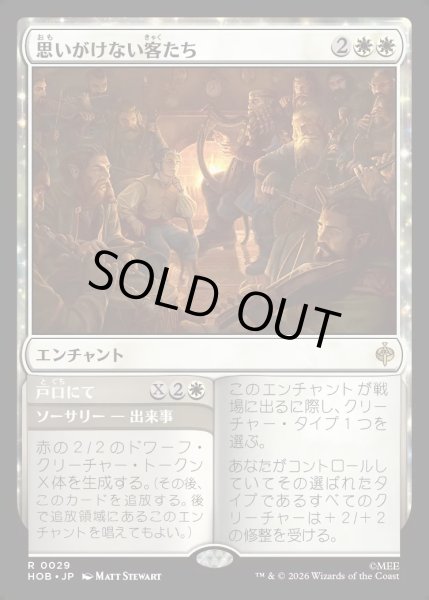画像1: 【JPN】思いがけない客たち/An Unexpected Party[MTG_HOB_0029_R] (1)