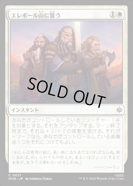 画像1: 【JPN】エレボール山に誓う/Vow to Erebor[MTG_HOB_0031_C] (1)