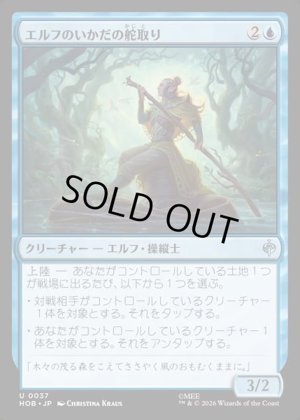 画像1: 【JPN】エルフのいかだの舵取り/Elven Raft-Steerer[MTG_HOB_0037_U] (1)