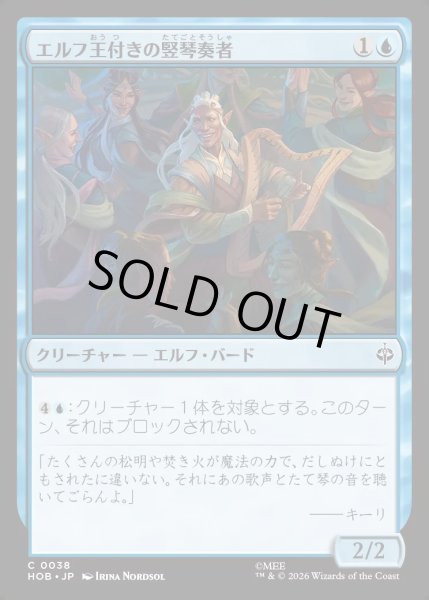 画像1: 【JPN】エルフ王付きの竪琴奏者/Elvenking's Harper[MTG_HOB_0038_C] (1)