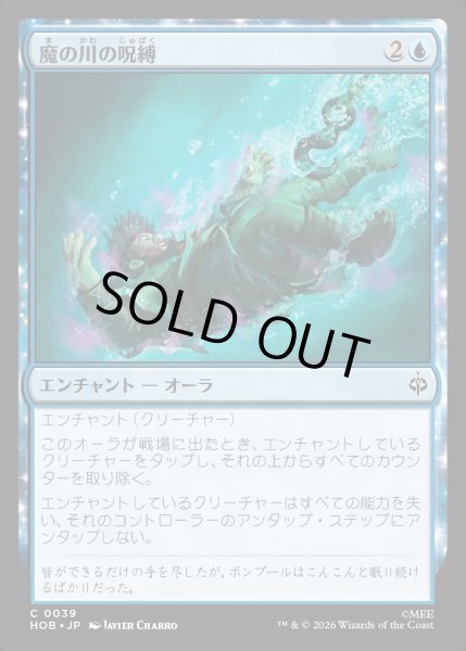 画像1: 【JPN】魔の川の呪縛/Enchanted River's Grasp[MTG_HOB_0039_C] (1)