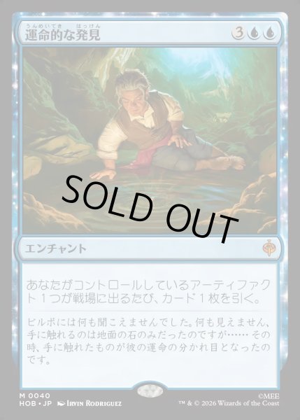 画像1: 【JPN】運命的な発見/Fateful Discovery[MTG_HOB_0040_M] (1)