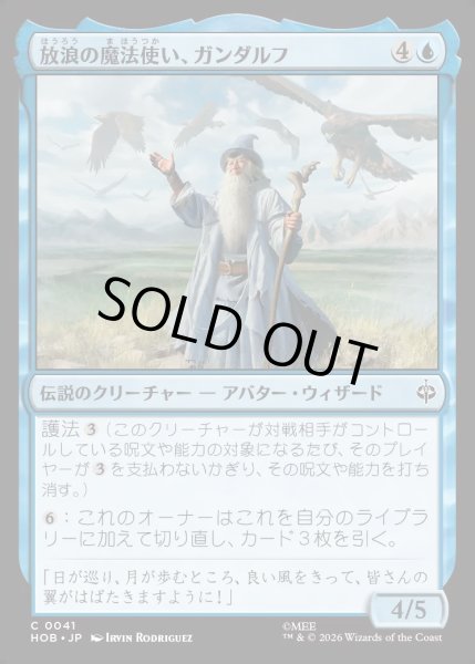 画像1: 【JPN】放浪の魔法使い、ガンダルフ/Gandalf, Wandering Wizard[MTG_HOB_0041_C] (1)