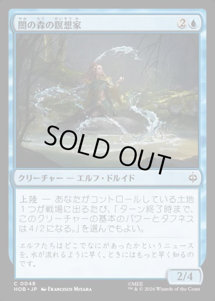 画像1: 【JPN】闇の森の瞑想家/Mirkwood Meditator[MTG_HOB_0048_C] (1)