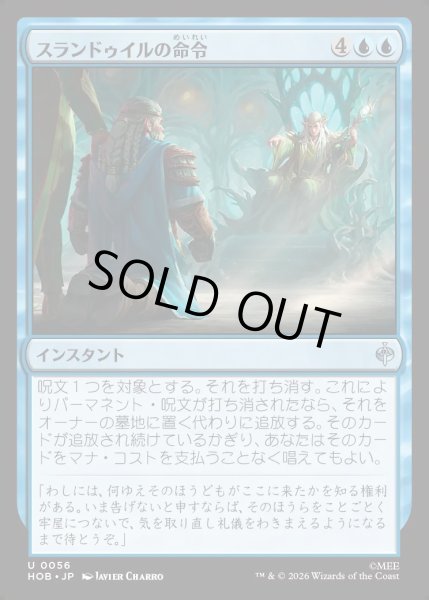 画像1: 【JPN】スランドゥイルの命令/Thranduil's Decree[MTG_HOB_0056_U] (1)