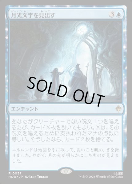 画像1: 【JPN】月光文字を見出す/Uncover the Moon-Letters[MTG_HOB_0057_R] (1)