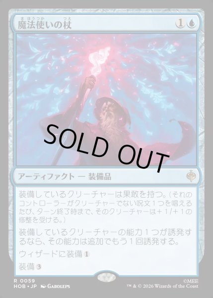 画像1: 【JPN】魔法使いの杖/Wizard's Staff[MTG_HOB_0059_R] (1)