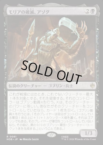 画像1: 【JPN】モリアの破滅、アゾグ/Azog, Moria's Ruin[MTG_HOB_0061_R] (1)