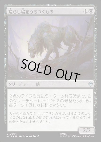 画像1: 【JPN】荒らし場をうろつくもの/Desolation Prowler[MTG_HOB_0064_U] (1)