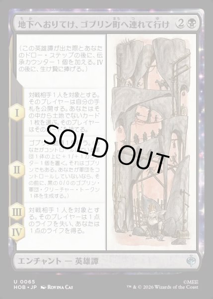画像1: 【JPN】地下へおりてけ、ゴブリン町へ連れて行け/Down, Down to Goblin-town[MTG_HOB_0065_U] (1)