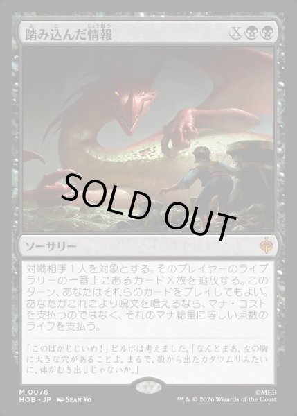 画像1: 【JPN】踏み込んだ情報/Inside Information[MTG_HOB_0076_M] (1)