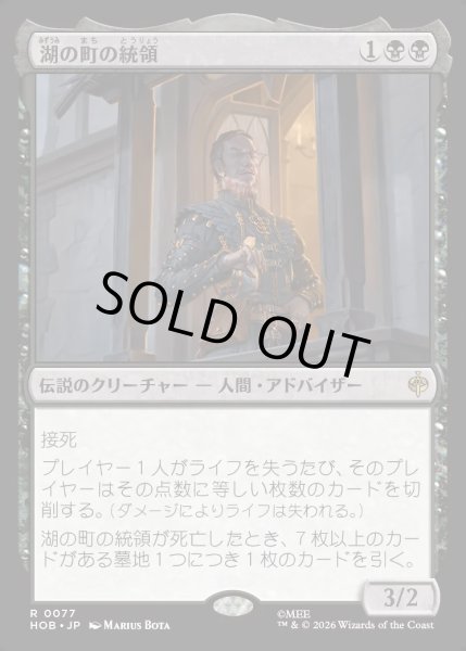 画像1: 【JPN】湖の町の統領/The Master of Lake-town[MTG_HOB_0077_R] (1)