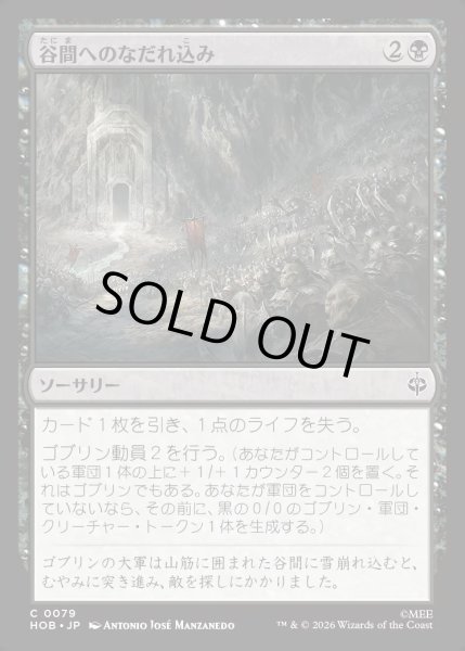 画像1: 【JPN】谷間へのなだれ込み/Rage into the Valley[MTG_HOB_0079_C] (1)