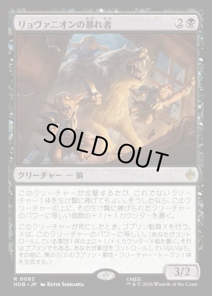 画像1: 【JPN】リョヴァニオンの暴れ者/Rhovanion Rampager[MTG_HOB_0082_R] (1)