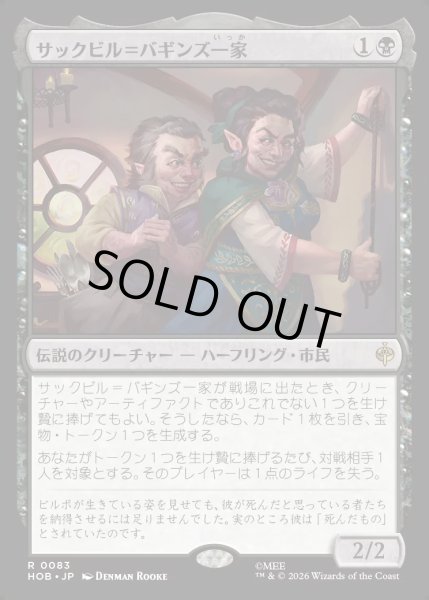 画像1: 【JPN】サックビル＝バギンズ一家/The Sackville-Bagginses[MTG_HOB_0083_R] (1)