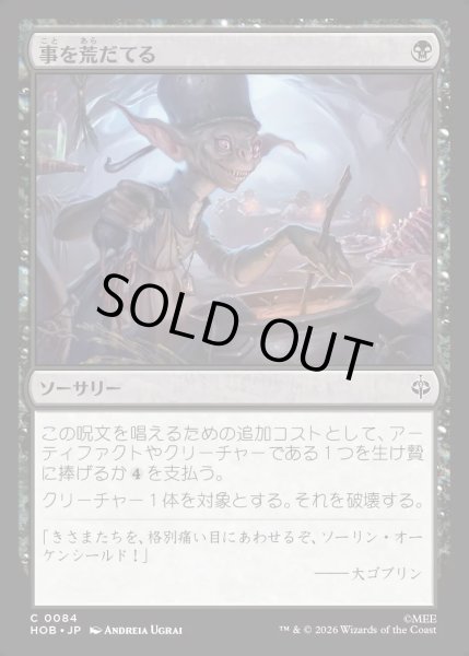画像1: 【JPN】事を荒だてる/Stir Up Trouble[MTG_HOB_0084_C] (1)
