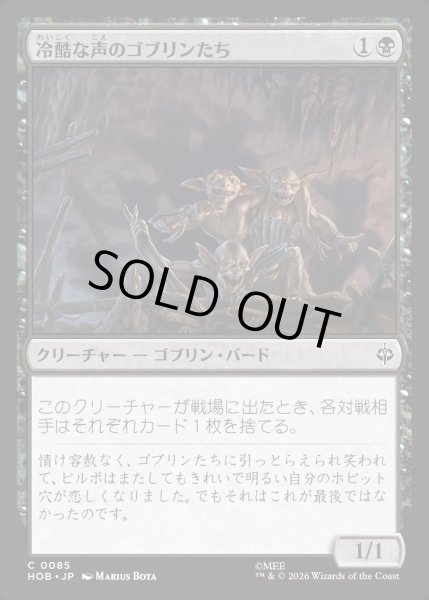 画像1: 【JPN】冷酷な声のゴブリンたち/Stony-Voiced Goblins[MTG_HOB_0085_C] (1)