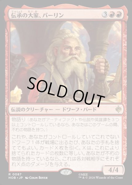 画像1: 【JPN】伝承の大家、バーリン/Balin, Loremaster[MTG_HOB_0087_R] (1)