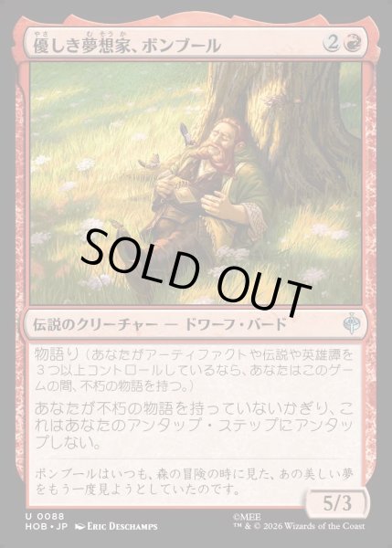 画像1: 【JPN】優しき夢想家、ボンブール/Bombur, Gentle Dreamer[MTG_HOB_0088_U] (1)
