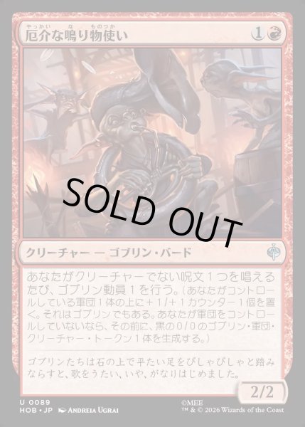 画像1: 【JPN】厄介な鳴り物使い/Bothersome Noisemaker[MTG_HOB_0089_U] (1)