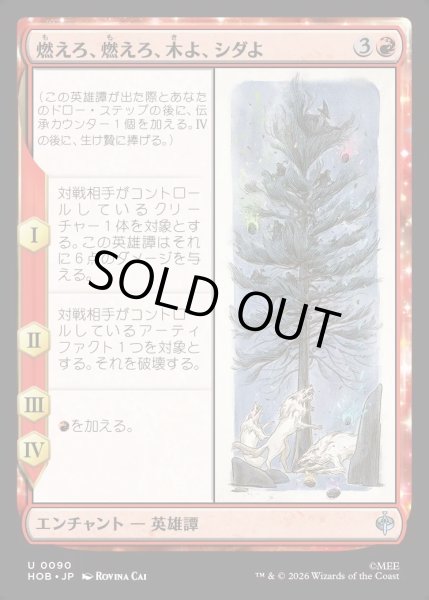画像1: 【JPN】燃えろ、燃えろ、木よ、シダよ/Burn, Burn, Tree and Fern[MTG_HOB_0090_U] (1)