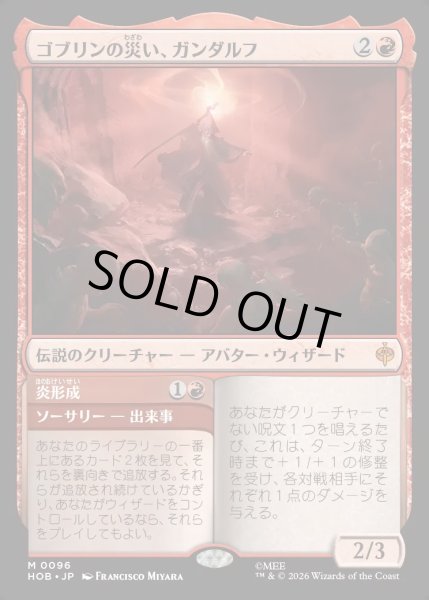 画像1: 【JPN】ゴブリンの災い、ガンダルフ/Gandalf, Goblins' Bane[MTG_HOB_0096_M] (1)