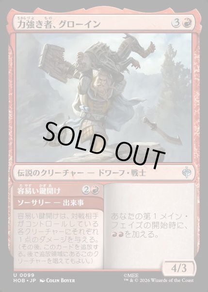 画像1: 【JPN】力強き者、グローイン/Gl?in the Mighty[MTG_HOB_0099_U] (1)