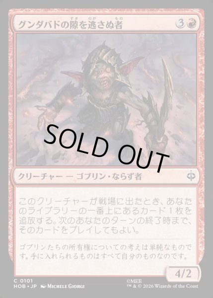 画像1: 【JPN】グンダバドの隙を逃さぬ者/Gundabad Opportunist[MTG_HOB_0101_C] (1)