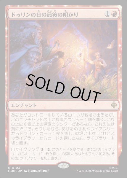 画像1: 【JPN】ドゥリンの日の最後の明かり/Last Light of Durin's Day[MTG_HOB_0103_R] (1)