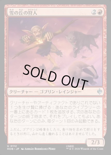 画像1: 【JPN】雪の丘の狩人/Snowslope Hunter[MTG_HOB_0112_U] (1)