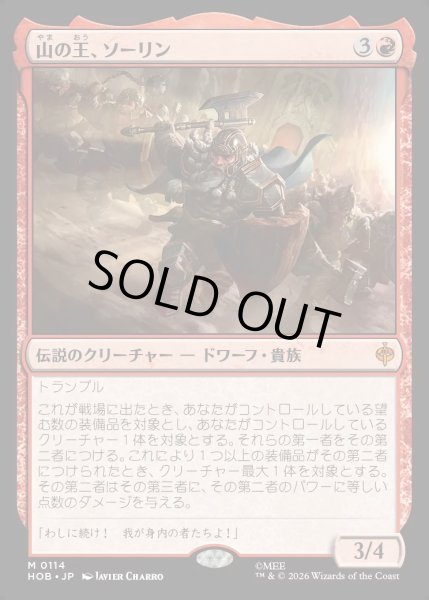 画像1: 【JPN】山の王、ソーリン/Thorin, Mountain-king[MTG_HOB_0114_M] (1)