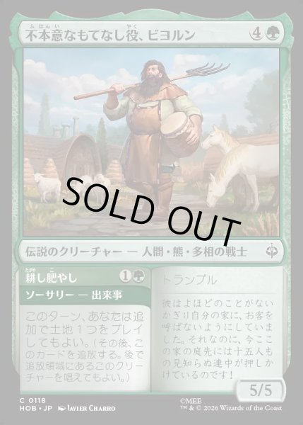 画像1: 【JPN】不本意なもてなし役、ビヨルン/Beorn, Reluctant Host[MTG_HOB_0118_C] (1)
