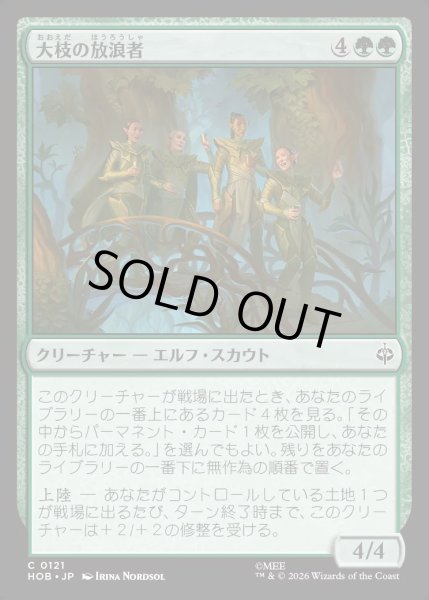 画像1: 【JPN】大枝の放浪者/Boughside Wanderers[MTG_HOB_0121_C] (1)