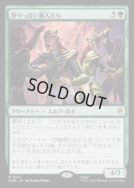 画像1: 【JPN】怒りっぽい番人たち/Cantankerous Keepers[MTG_HOB_0122_R] (1)