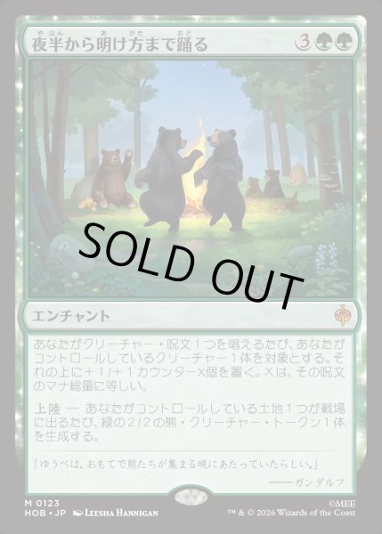 画像1: 【JPN】夜半から明け方まで踊る/Dancing from Dark to Dawn[MTG_HOB_0123_M] (1)