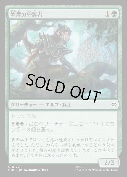画像1: 【JPN】岩屋の守護者/Guardian of the Halls[MTG_HOB_0127_C] (1)