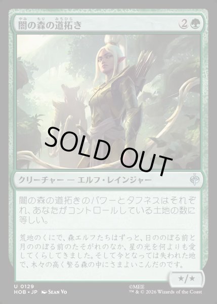 画像1: 【JPN】闇の森の道拓き/Mirkwood Pathmaker[MTG_HOB_0129_U] (1)