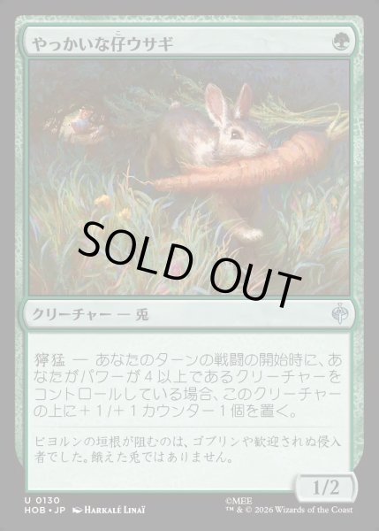 画像1: 【JPN】やっかいな仔ウサギ/Nasty Little Rabbit[MTG_HOB_0130_U] (1)