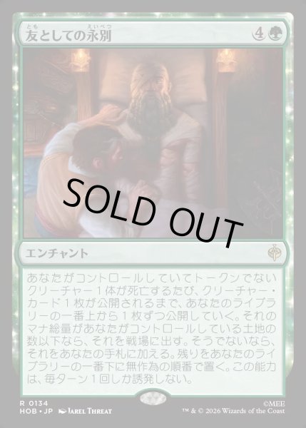 画像1: 【JPN】友としての永別/Part in Friendship[MTG_HOB_0134_R] (1)