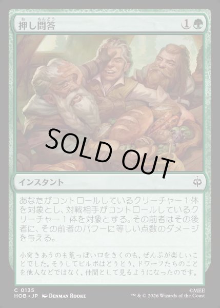 画像1: 【JPN】押し問答/Quarrel[MTG_HOB_0135_C] (1)