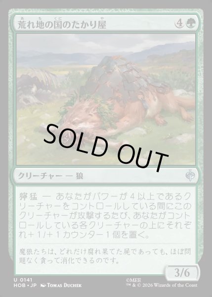 画像1: 【JPN】荒れ地の国のたかり屋/Wilderland Scrounger[MTG_HOB_0141_U] (1)